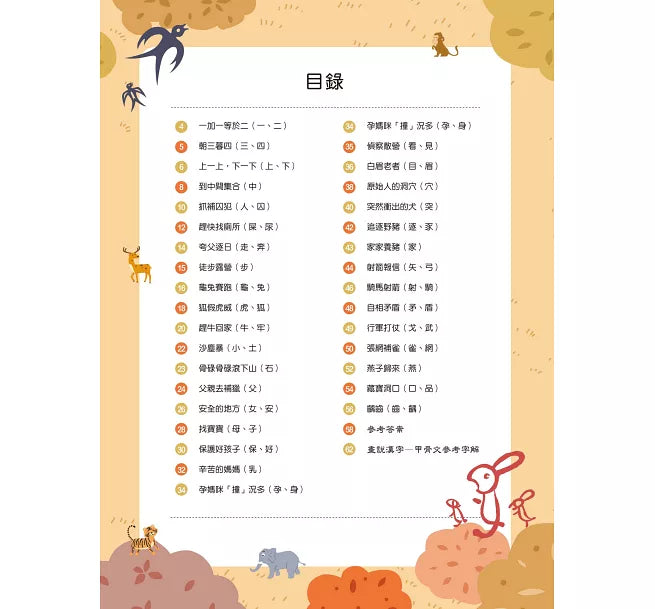 漢字奧祕大迷宮(2)：上一下，下一下兒童繪本內容