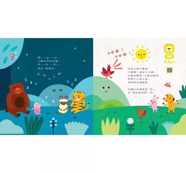 字然課(2)(精裝)兒童繪本內容