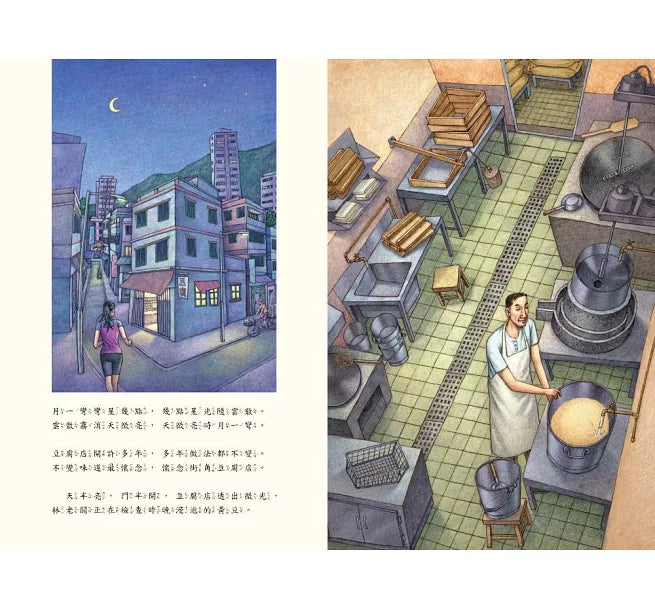 豆腐(文化繪本)兒童繪本內容