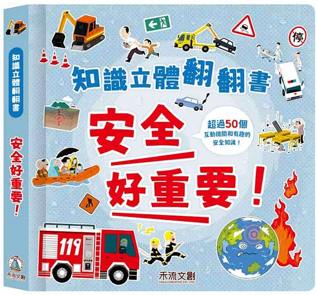 安全好重要!兒童繪本內容