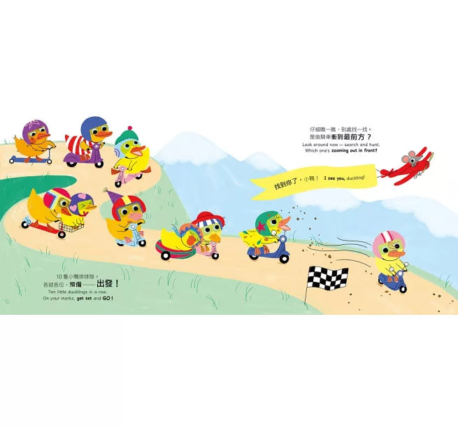 10隻小鴨躲迷藏 Ten Little Ducklings兒童繪本內容