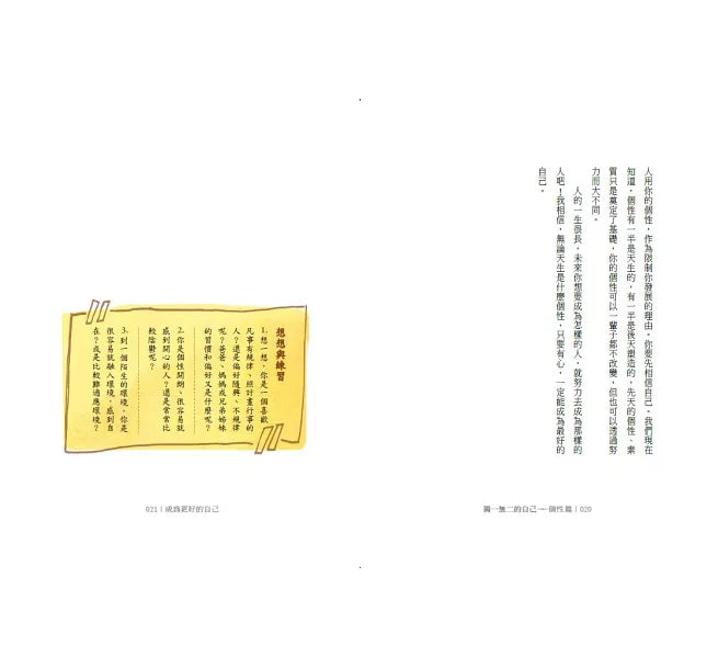 成為更好的自己：未來少年的18堂心理必修課兒童繪本內容