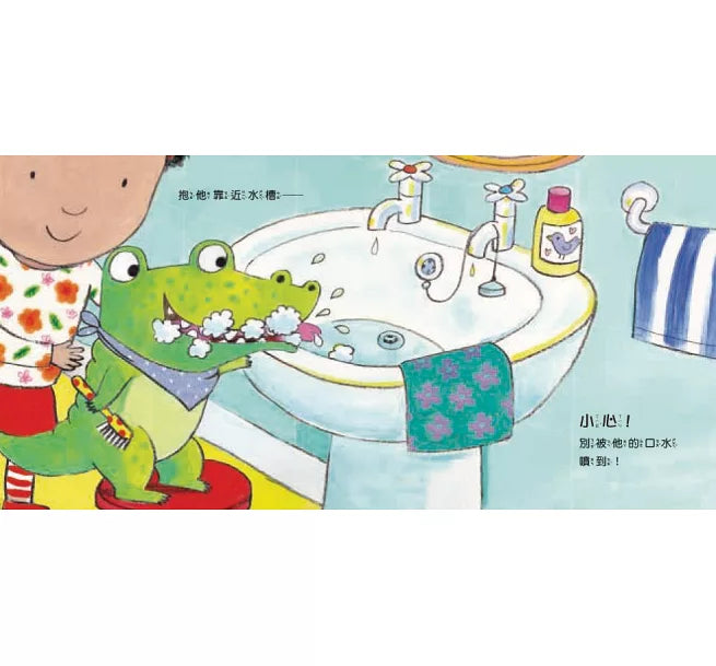 我長大了：帶你的小鱷魚刷牙兒童繪本內容