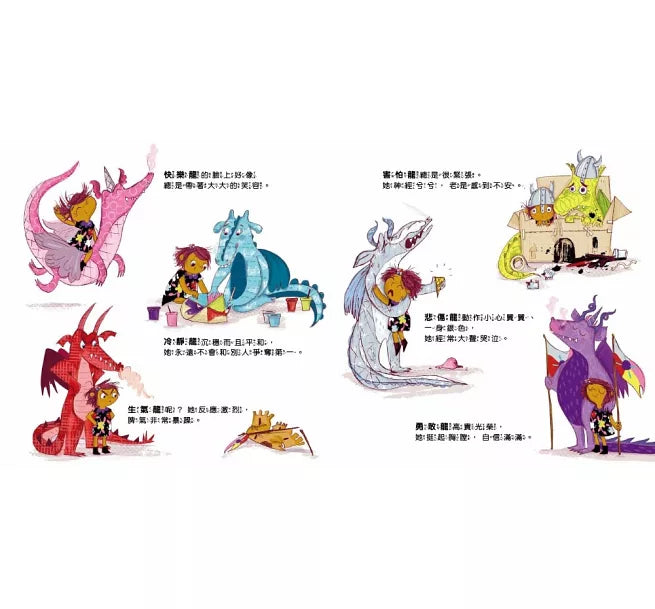 【品格教育繪本：情緒管理/理解與表達】 警告!情緒龍出沒!——幫助孩子與各種情緒相處兒童繪本內容