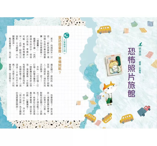 超馬童話大冒險1：誰來出任務?兒童繪本內容