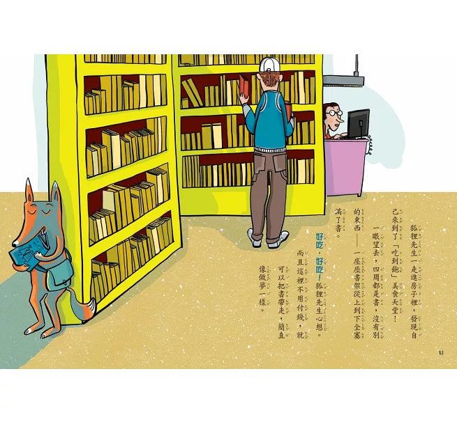 吃書的狐狸先生1：書店大盜兒童繪本內容