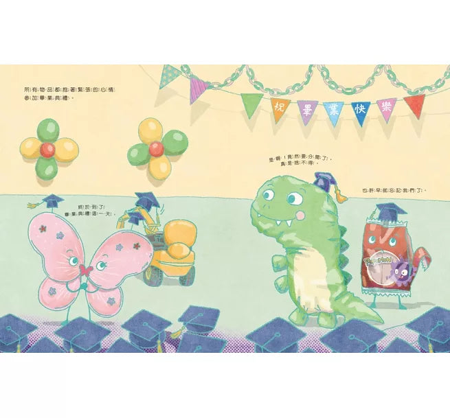 平凡物品的畢業典禮兒童繪本內容