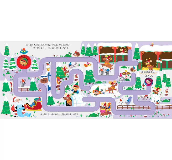 手指迷宮Follow Me 尋找馴鹿兒童繪本內容