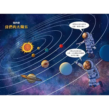 神奇樹屋漫畫知識探險隊：太空