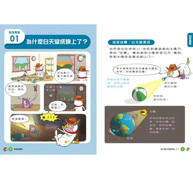 妙妙喵圖解生活科學3：神奇測謊機──跟著妙妙喵和跳跳蟲用圖像思考，破解生活大小問!兒童繪本內容