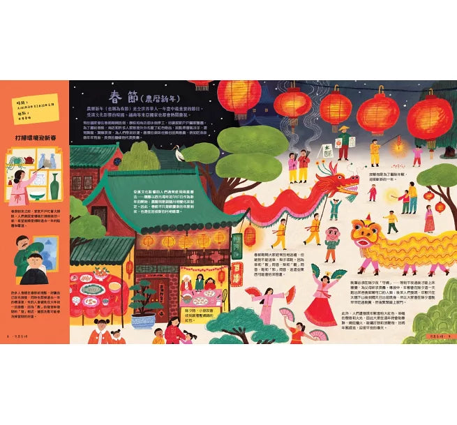 出發吧!環遊世界50個節日慶典兒童繪本內容
