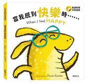 小怪獸EQ管理繪本_當我感到快樂時……(點讀版)兒童繪本內容
