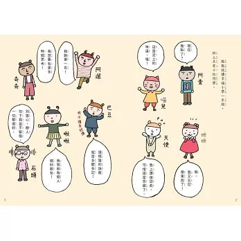 點點上學去2：今天不想去上學繪本內容