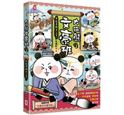 大貓熊文豪班(2)：跟孔子熊學【古文】兒童繪本內容