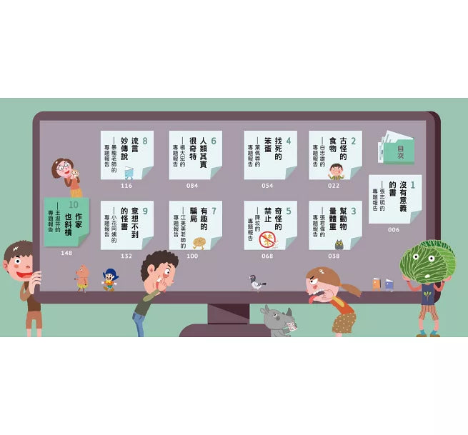 君偉的怪奇報告兒童繪本內容