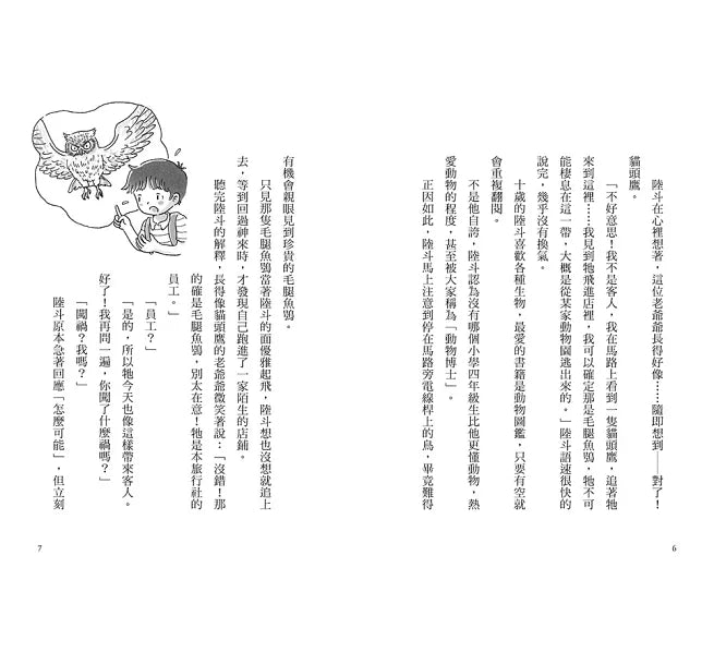 疑難雜症旅行社2：魔獸牧場寄宿之旅(廣嶋玲子嶄新業務)兒童繪本內容