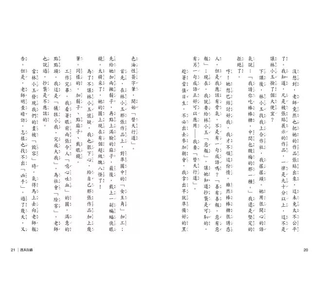 晨讀10分鐘：奇妙的飛行——生活散文集【全新修訂版】兒童繪本內容