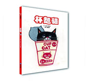 杯麵貓兒童繪本內容