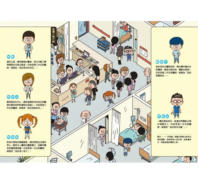 小醫師復仇者聯盟10：癌症，懷抱著希望前進!兒童繪本內容