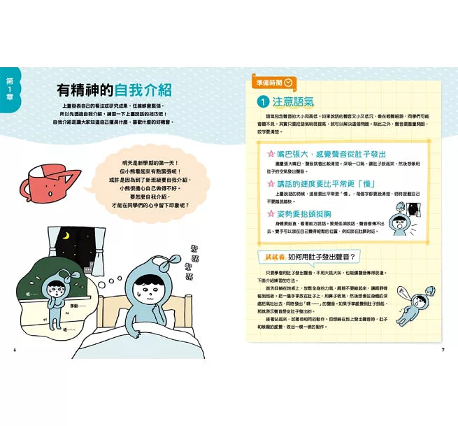 上臺好好說1：提升自信的發表力兒童繪本內容