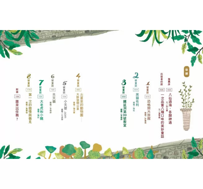 超馬童話大冒險1：誰來出任務?兒童繪本內容