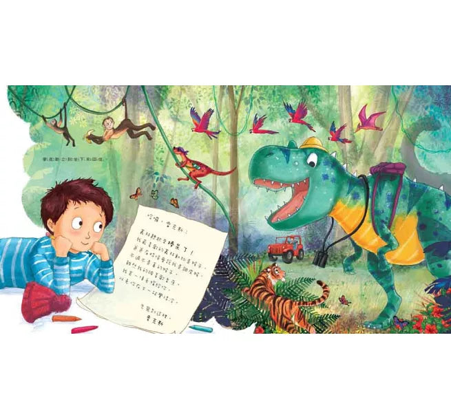 親愛的恐龍：雷克斯暴龍去旅行兒童繪本內容