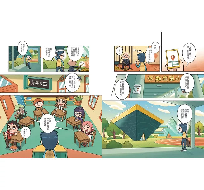 奇想三十六計1：調虎離山神救援兒童繪本內容