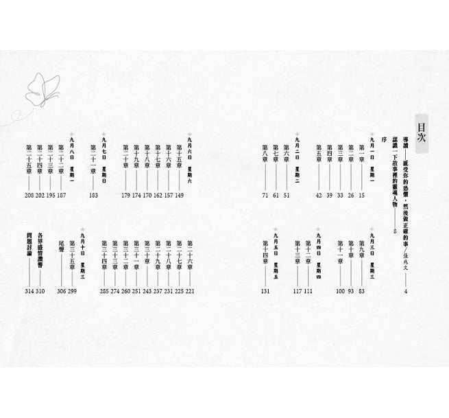 中間人兒童繪本內容