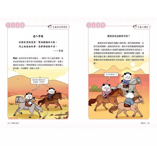 大貓熊文豪班(5)：跟曹操熊學【詩詞】兒童繪本內容