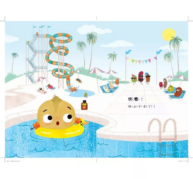 酷豆子一跳成名(SDG 4優質教育 友誼與勇氣)兒童繪本內容