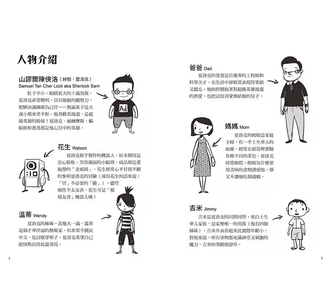 夏洛克與花生3：國際學校的恐嚇信之謎兒童繪本內容