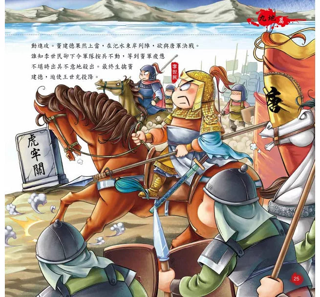 趣讀孫子兵法(下)兒童繪本內容