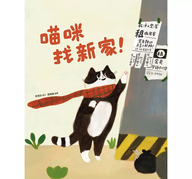 喵咪找新家!兒童繪本內容