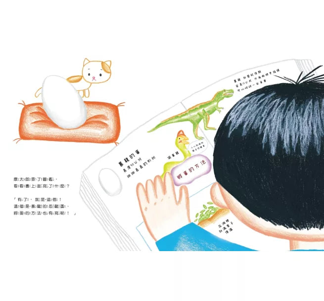 我養了一隻暴龍!兒童繪本內容