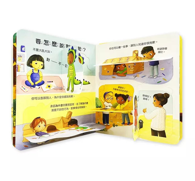 寶貝的第一個Q&A：為什麼要說對不起?兒童繪本內容