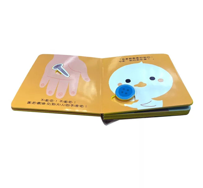 寶寶安全啟蒙玩具書：這能吃嗎?(翻翻+拼圖書)兒童繪本內容