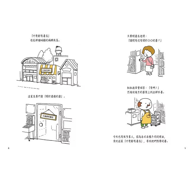 什麼都有書店兒童繪本內容