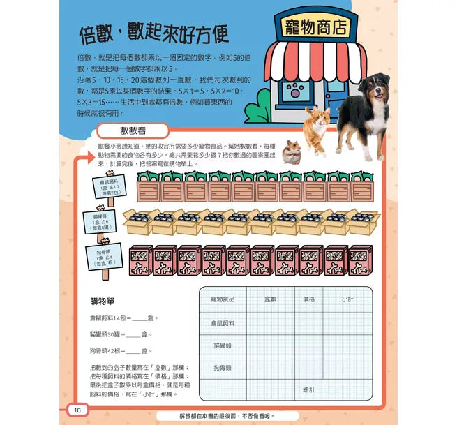 STEM動腦大挑戰：神奇的數學兒童繪本內容