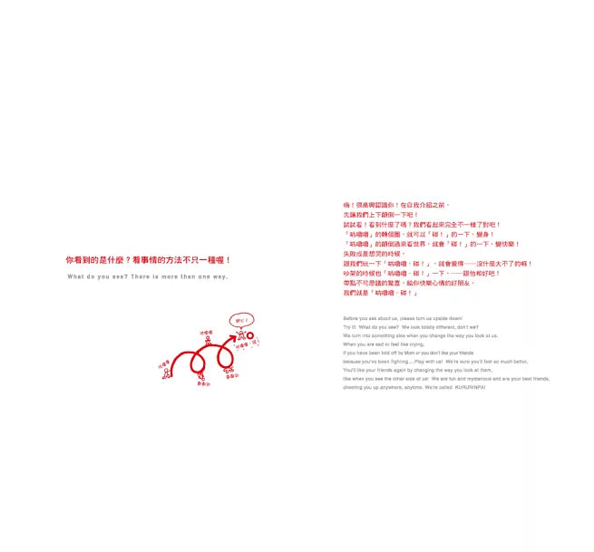 【中英雙語對照】 顛倒看世界：我是什麼?(三版)兒童繪本內容