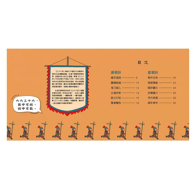 三十六計益智遊戲書：動腦、解謎、學邏輯兒童繪本內容