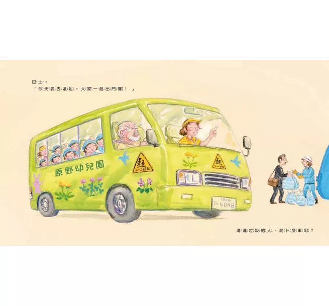 你想要開什麼車?兒童繪本內容