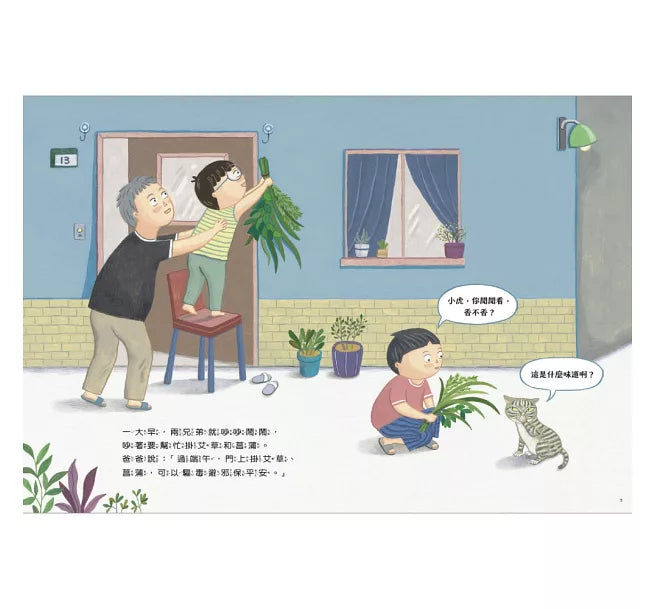 小虎過端午兒童繪本內容