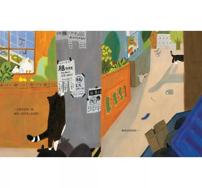 喵咪找新家!兒童繪本內容