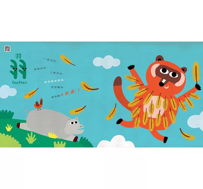 字然課(2)(精裝)兒童繪本內容