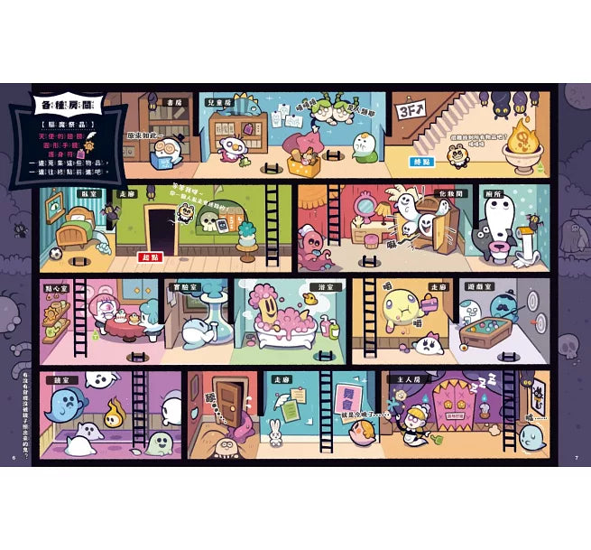 大逃脫!逃出幽靈鬼屋兒童繪本內容