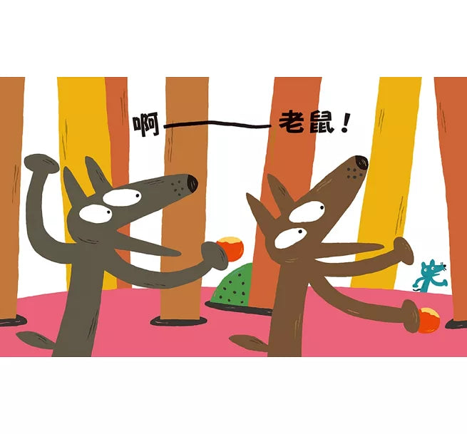 好餓好餓的大野狼兒童繪本內容