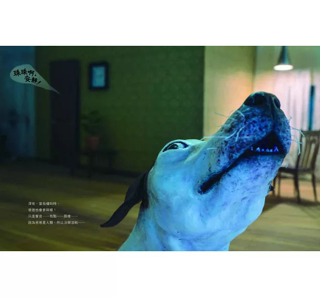 我是狗兒童繪本內容