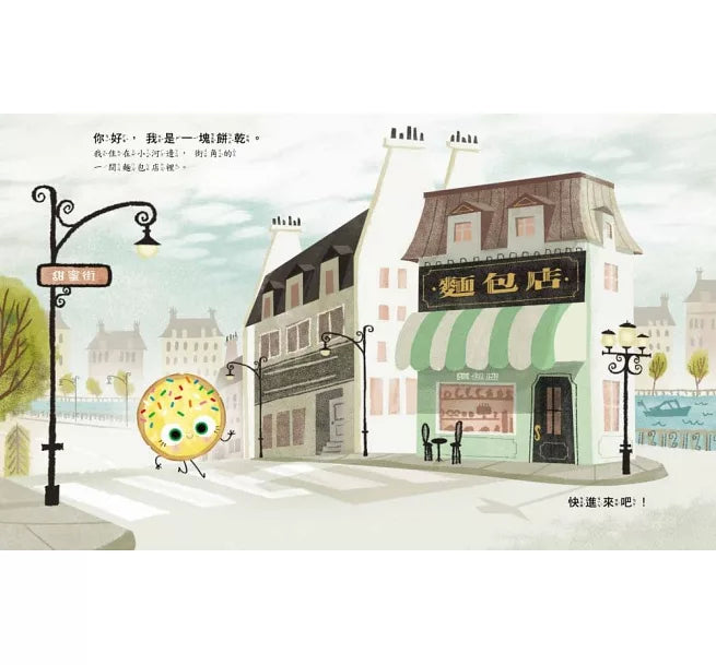 聰明餅乾兒童繪本內容