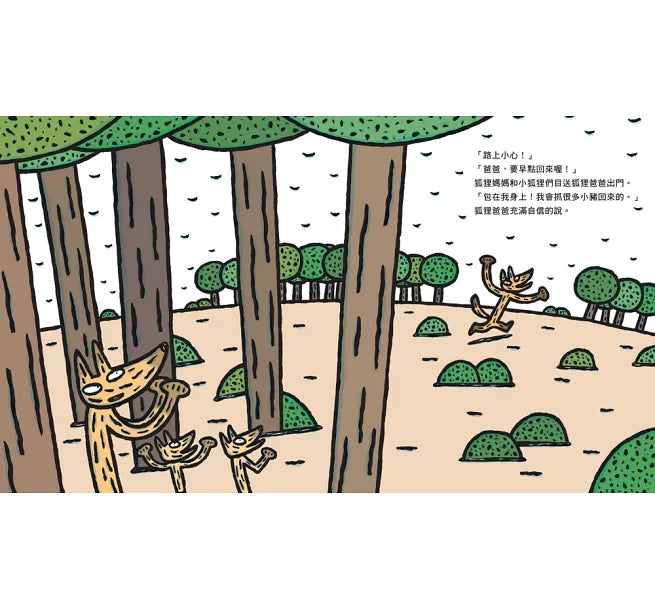 狐狸爸爸笑嘻嘻(宮西達也和孩子談轉念的力量)兒童繪本內容