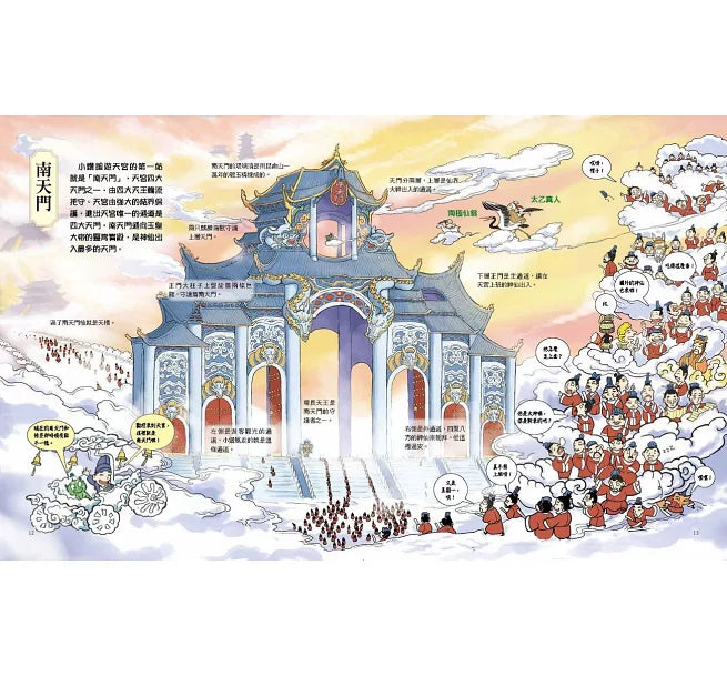 西遊記‧妖界大地圖：神仙妖怪才知道《西遊記》怎麼玩兒童繪本內容